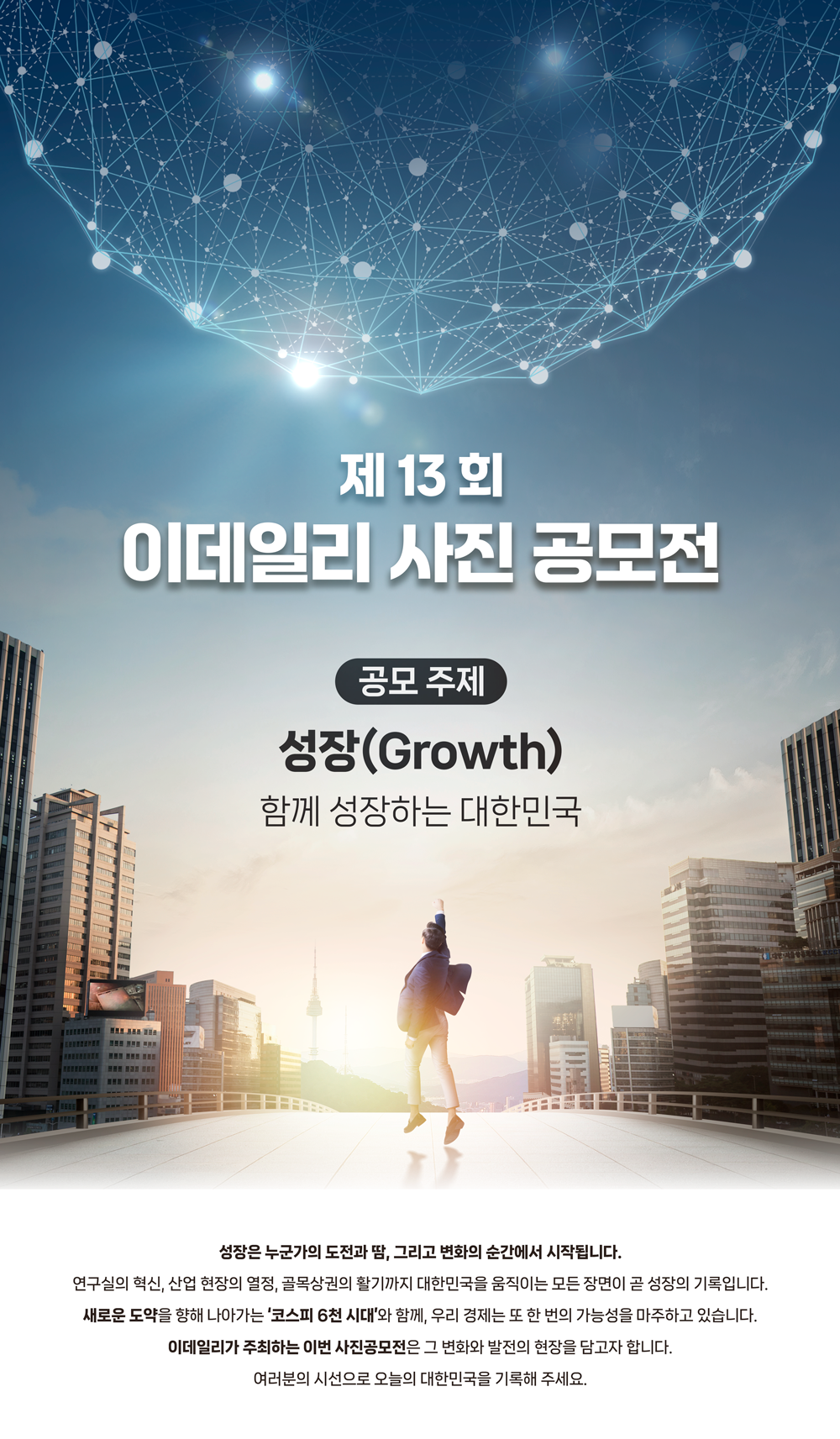 2026 이데일리 사진 공모전